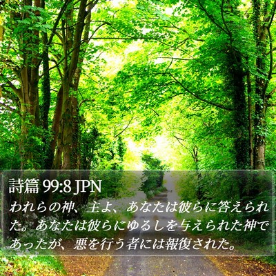 詩篇 99:8 JPN Bible Verse Image
