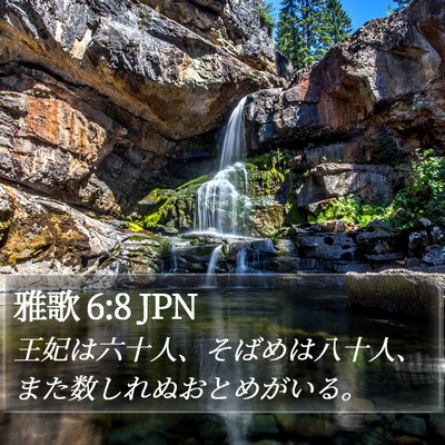 雅歌 6:8 JPN Bible Verse Image
