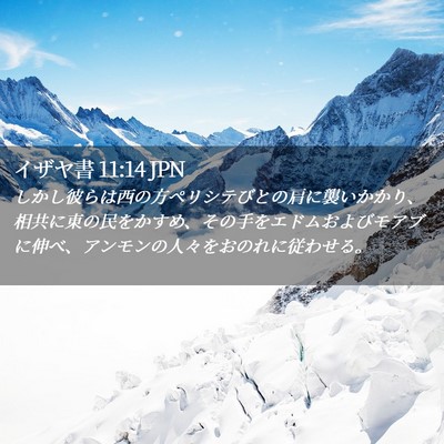 Picture 02 - イザヤ書 11:14 JPN - しかし彼らは西の方ペリシテびとの - Bible Verse Picture