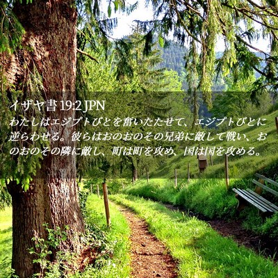 Picture 02 - イザヤ書 19:2 JPN - わたしはエジプトびとを奮いたたせ - Bible Verse Picture