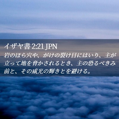Picture 02 - イザヤ書 2:21 JPN - 岩のほら穴や、がけの裂け目にはい - Bible Verse Picture
