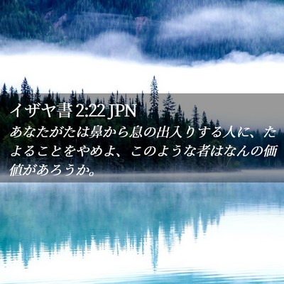 Picture 02 - イザヤ書 2:22 JPN - あなたがたは鼻から息の出入りする - Bible Verse Picture