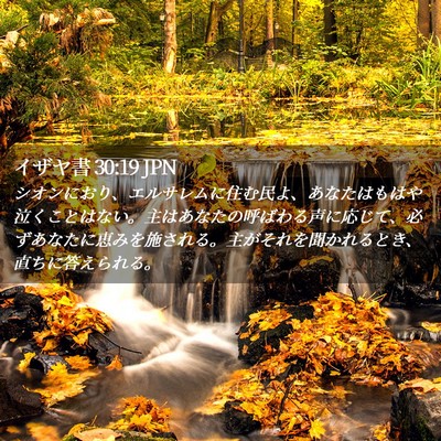 Picture 02 - イザヤ書 30:19 JPN - シオンにおり、エルサレムに住む民 - Bible Verse Picture