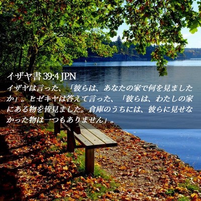 Picture 02 - イザヤ書 39:4 JPN - イザヤは言った、「彼らは、あなた - Bible Verse Picture