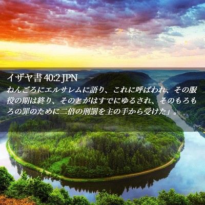 Picture 02 - イザヤ書 40:2 JPN - ねんごろにエルサレムに語り、これ - Bible Verse Picture