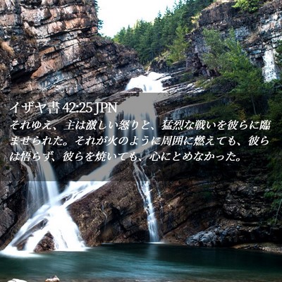 Picture 02 - イザヤ書 42:25 JPN - それゆえ、主は激しい怒りと、猛烈 - Bible Verse Picture
