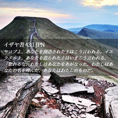 Picture 02 - イザヤ書 43:1 JPN - ヤコブよ、あなたを創造された主は - Bible Verse Picture