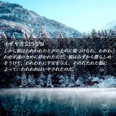 Picture 02 - イザヤ書 53:5 JPN - しかし彼はわれわれのとがのために - Bible Verse Picture