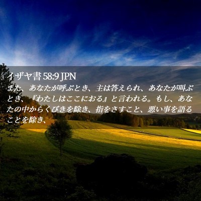 Picture 02 - イザヤ書 58:9 JPN - また、あなたが呼ぶとき、主は答え - Bible Verse Picture