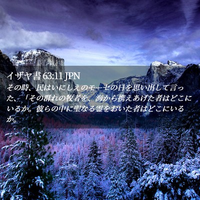 Picture 02 - イザヤ書 63:11 JPN - その時、民はいにしえのモーセの日 - Bible Verse Picture