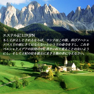 Picture 02 - エステル記 1:19 JPN - もし王がよしとされるならば、ワシ - Bible Verse Picture