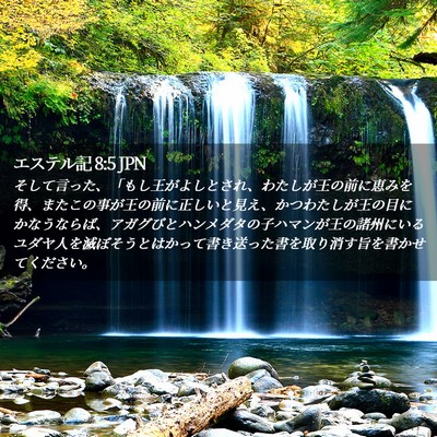 Picture 02 - エステル記 8:5 JPN - そして言った、「もし王がよしとさ - Bible Verse Picture