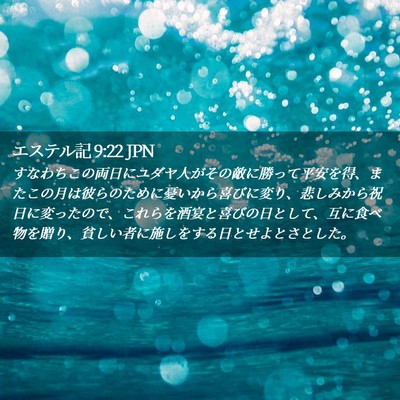 Picture 02 - エステル記 9:22 JPN - すなわちこの両日にユダヤ人がその - Bible Verse Picture