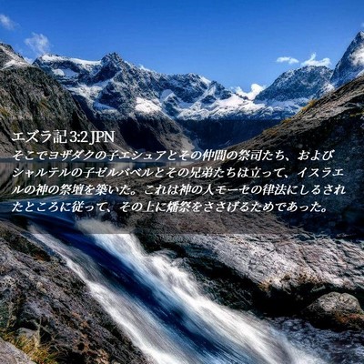 Picture 02 - エズラ記 3:2 JPN - そこでヨザダクの子エシュアとその - Bible Verse Picture