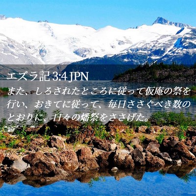 Picture 02 - エズラ記 3:4 JPN - また、しるされたところに従って仮 - Bible Verse Picture
