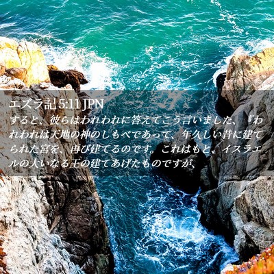 Picture 02 - エズラ記 5:11 JPN - すると、彼らはわれわれに答えてこ - Bible Verse Picture