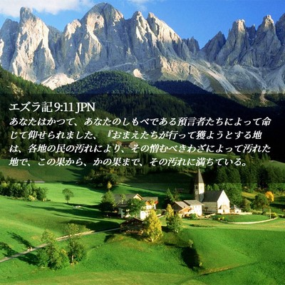 Picture 02 - エズラ記 9:11 JPN - あなたはかつて、あなたのしもべで - Bible Verse Picture