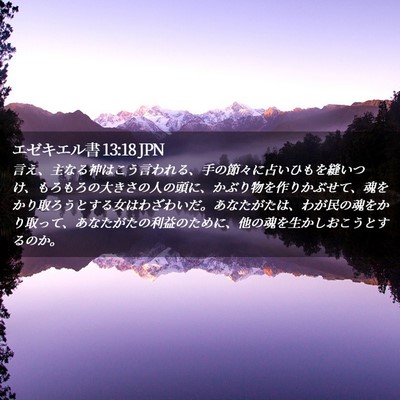 Picture 02 - エゼキエル書 13:18 JPN - 言え、主なる神はこう言われる、手 - Bible Verse Picture