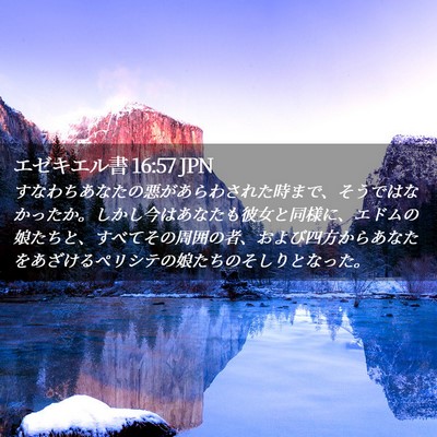 Picture 02 - エゼキエル書 16:57 JPN - すなわちあなたの悪があらわされた - Bible Verse Picture
