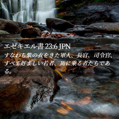 Picture 02 - エゼキエル書 23:6 JPN - すなわち紫の衣をきた軍人、長官、 - Bible Verse Picture