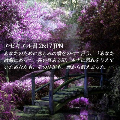 Picture 02 - エゼキエル書 26:17 JPN - あなたのために悲しみの歌をのべて - Bible Verse Picture