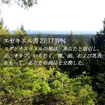 Picture 02 - エゼキエル書 27:17 JPN - ユダとイスラエルの地は、あなたと - Bible Verse Picture
