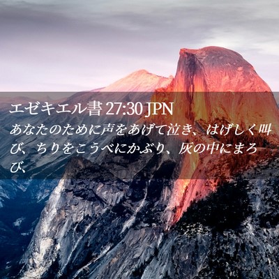 Picture 02 - エゼキエル書 27:30 JPN - あなたのために声をあげて泣き、は - Bible Verse Picture