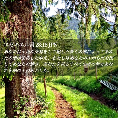 Picture 02 - エゼキエル書 28:18 JPN - あなたは不正な交易をして犯した多 - Bible Verse Picture