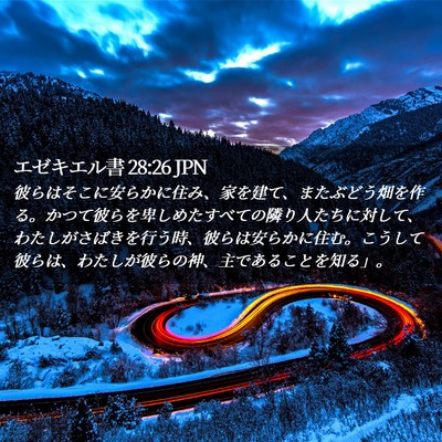 Picture 02 - エゼキエル書 28:26 JPN - 彼らはそこに安らかに住み、家を建 - Bible Verse Picture