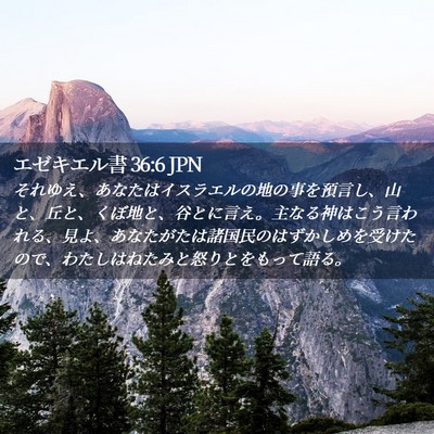Picture 02 - エゼキエル書 36:6 JPN - それゆえ、あなたはイスラエルの地 - Bible Verse Picture