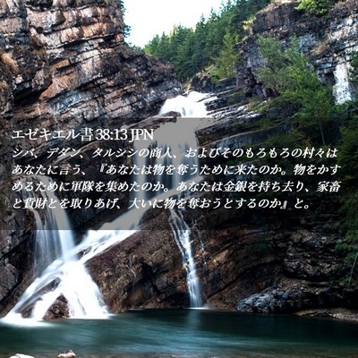 Picture 02 - エゼキエル書 38:13 JPN - シバ、デダン、タルシシの商人、お - Bible Verse Picture