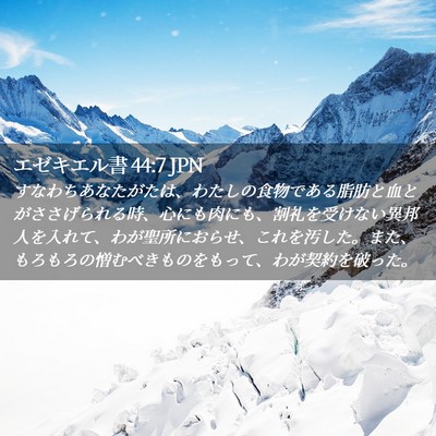 Picture 02 - エゼキエル書 44:7 JPN - すなわちあなたがたは、わたしの食 - Bible Verse Picture