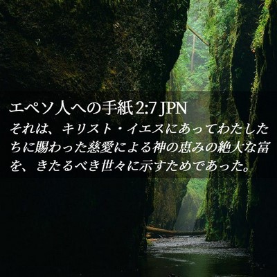 Picture 02 - エペソ人への手紙 2:7 JPN - それは、キリスト・イエスにあって - Bible Verse Picture