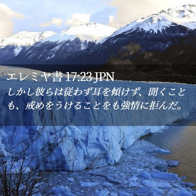 Picture 02 - エレミヤ書 17:23 JPN - しかし彼らは従わず耳を傾けず、聞 - Bible Verse Picture