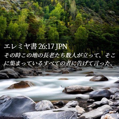 Picture 02 - エレミヤ書 26:17 JPN - その時この地の長老たち数人が立っ - Bible Verse Picture