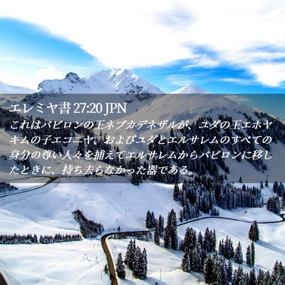 Picture 02 - エレミヤ書 27:20 JPN - これはバビロンの王ネブカデネザル - Bible Verse Picture