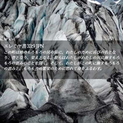 Picture 02 - エレミヤ書 33:9 JPN - この町は地のもろもろの民の前に、 - Bible Verse Picture