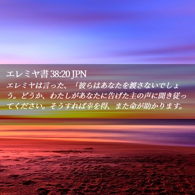 Picture 02 - エレミヤ書 38:20 JPN - エレミヤは言った、「彼らはあなた - Bible Verse Picture