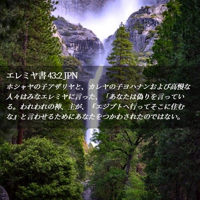Picture 02 - エレミヤ書 43:2 JPN - ホシャヤの子アザリヤと、カレヤの - Bible Verse Picture