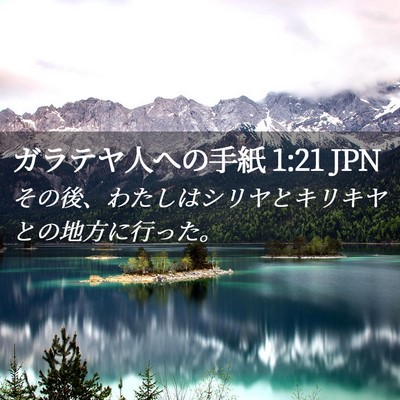 Picture 02 - ガラテヤ人への手紙 1:21 JPN - その後、わたしはシリヤとキリキヤ - Bible Verse Picture