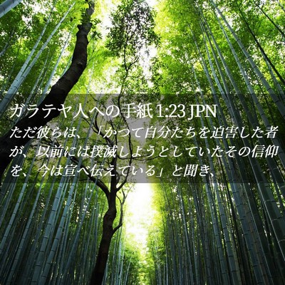 Picture 02 - ガラテヤ人への手紙 1:23 JPN - ただ彼らは、「かつて自分たちを迫 - Bible Verse Picture