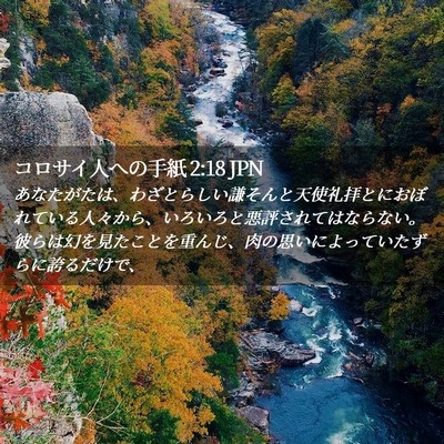Picture 02 - コロサイ人への手紙 2:18 JPN - あなたがたは、わざとらしい謙そん - Bible Verse Picture