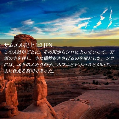 Picture 02 - サムエル記上 1:3 JPN - この人は年ごとに、その町からシロ - Bible Verse Picture
