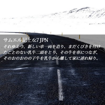 Picture 02 - サムエル記上 6:7 JPN - それゆえ今、新しい車一両を造り、 - Bible Verse Picture