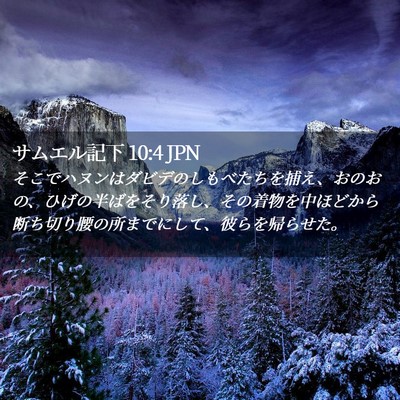 Picture 02 - サムエル記下 10:4 JPN - そこでハヌンはダビデのしもべたち - Bible Verse Picture