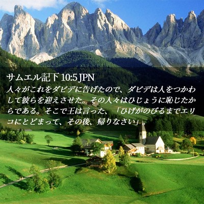 Picture 02 - サムエル記下 10:5 JPN - 人々がこれをダビデに告げたので、 - Bible Verse Picture