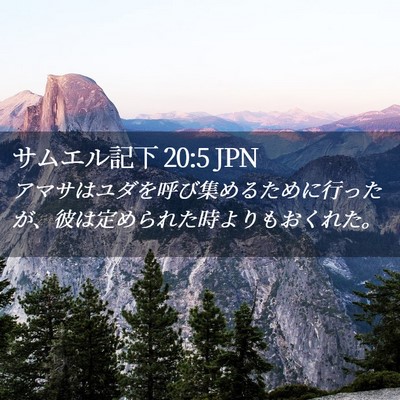 Picture 02 - サムエル記下 20:5 JPN - アマサはユダを呼び集めるために行 - Bible Verse Picture