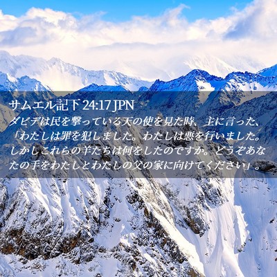 Picture 02 - サムエル記下 24:17 JPN - ダビデは民を撃っている天の使を見 - Bible Verse Picture