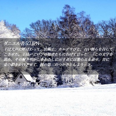 Picture 02 - ダニエル書 5:7 JPN - 王は大声に呼ばわって、法術士、カ - Bible Verse Picture