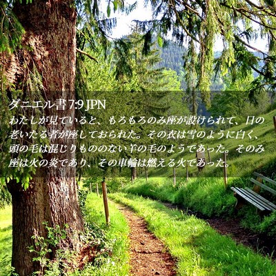 Picture 02 - ダニエル書 7:9 JPN - わたしが見ていると、もろもろのみ - Bible Verse Picture